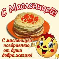 Масленица картинка