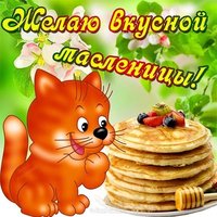 Масленица открытка