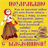 Масленица поздравление открытка бесплатно