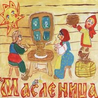 Масленица рисунок детей