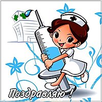 Медицинская открытка