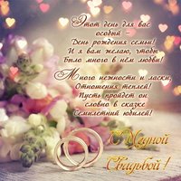 Медная свадьба поздравление открытка