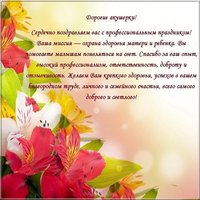 Международный день акушерки картинка