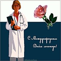 Международный день логопеда открытка