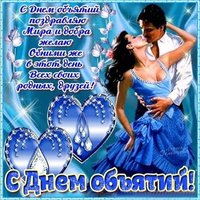 Международный день объятий в картинке