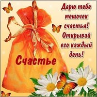 Международный день счастья картинка поздравление