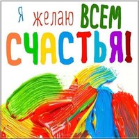 Международный день счастья открытка