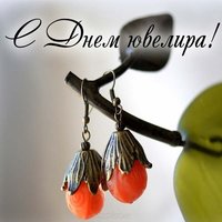 Международный день ювелира картинка