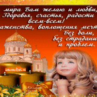 Мира и любви желаю