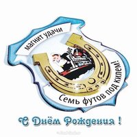 Морсая открытка с днем рождения