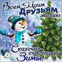 Начало зимы открытка