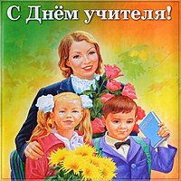 Нарисованная открытка ко дню учителя