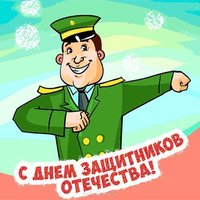 Нарисованная открытка ко дню защитника отечества