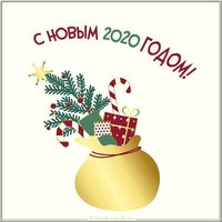 Новогодняя открытка на 2020 год