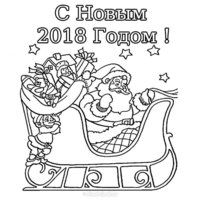 Новогодняя открытка раскраска 2018