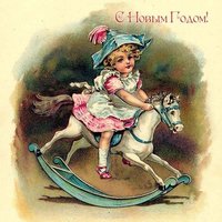 Новогодняя открытка старинная русская