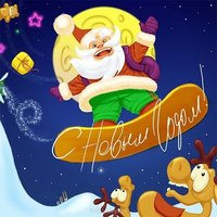 Новогодняя веселая открытка