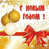Очень красивая новогодняя открытка