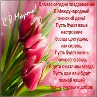 Очень красивая открытка на 8 марта