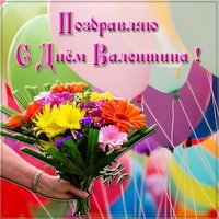 Очень красивая открытка с днем Валентина