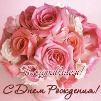 Официальная открытка с днем рождения