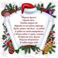 Официальная открытка с новым годом