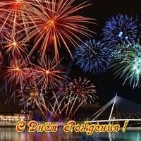 Оригинальная открытка с днем рождения девушке