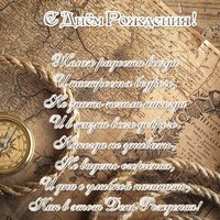 Оригинальная поздравительная открытка с днем рождения