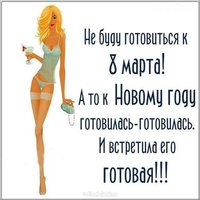Оригинальная прикольная открытка на 8 марта