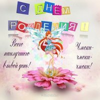 Открытка 11 лет девочке