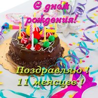 Открытка 11 месяцев девочке
