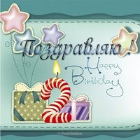 Открытка 2 года мальчику