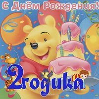 Открытка 2 годика девочке