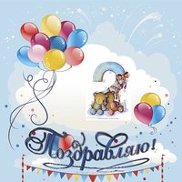 Открытка 2 месяца малышу