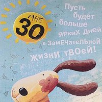 Открытка 30 лет мужчине прикольные