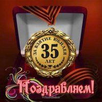 Открытка 35 лет