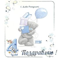 Открытка 4 месяца мальчику