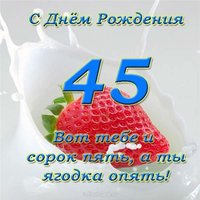Открытка 45 баба ягодка опять