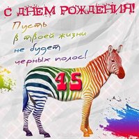 Открытка 45 лет женщине прикольная