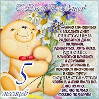 Открытка 5 месяцев мальчику