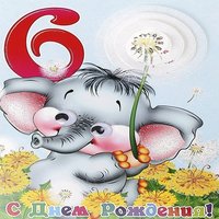Открытка 6 лет девочке