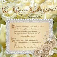 Открытка 7 лет свадьбы поздравление