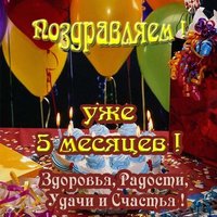 Открытка бесплатная на 5 месяцев мальчику