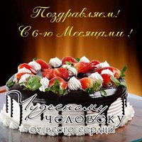 Открытка бесплатная поздравление с 6 месяцами мальчику