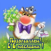 Открытка бесплатная с 6 месяцами мальчику