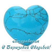 Открытка бирюзовая свадьба