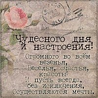 Открытка чудесного дня и настроения