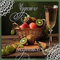 Открытка чудесного воскресного дня для ватсап