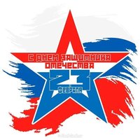 Открытка дедушке 23 февраля