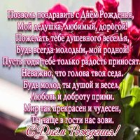 Открытка дедушке на день рождения от внука